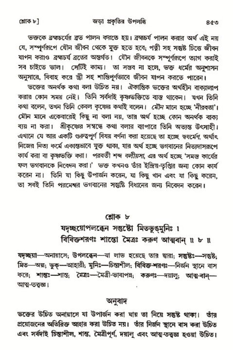 শ্রীমদ্ভাগবত, ৩য় স্কন্ধ- ২য় ভাগ-পৃষ্ঠা নং- ৪৫৩