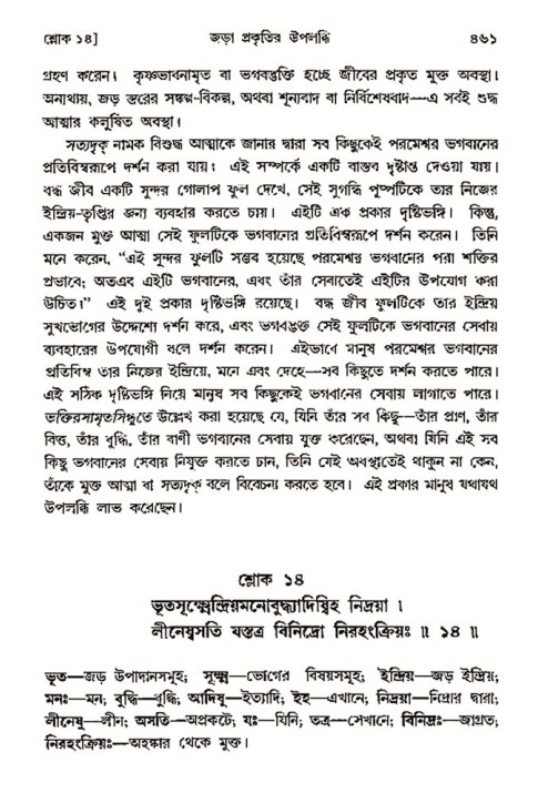 শ্রীমদ্ভাগবত, ৩য় স্কন্ধ- ২য় ভাগ-পৃষ্ঠা নং- ৪৬১