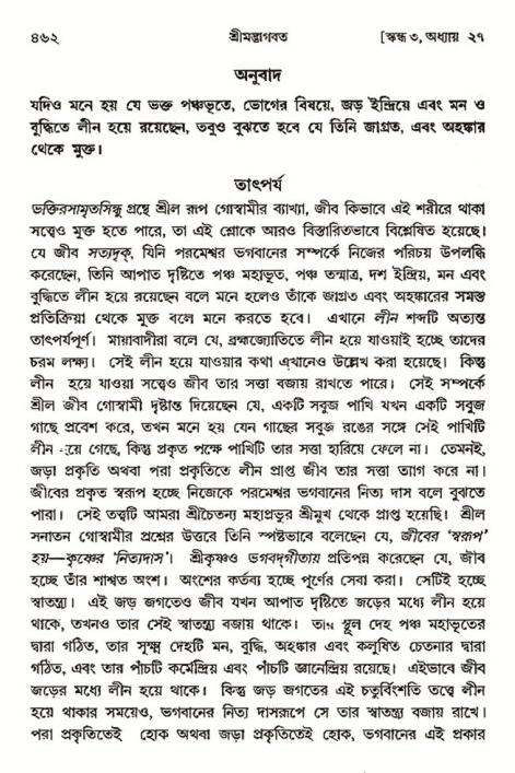 শ্রীমদ্ভাগবত, ৩য় স্কন্ধ- ২য় ভাগ-পৃষ্ঠা নং- ৪৬২