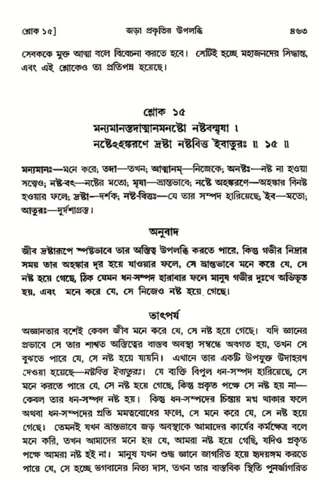 শ্রীমদ্ভাগবত, ৩য় স্কন্ধ- ২য় ভাগ-পৃষ্ঠা নং- ৪৬৩