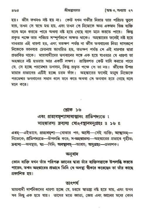 শ্রীমদ্ভাগবত, ৩য় স্কন্ধ- ২য় ভাগ-পৃষ্ঠা নং- ৪৬৪