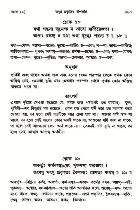 শ্রীমদ্ভাগবত, ৩য় স্কন্ধ- ২য় ভাগ-পৃষ্ঠা নং- ৪৬৭