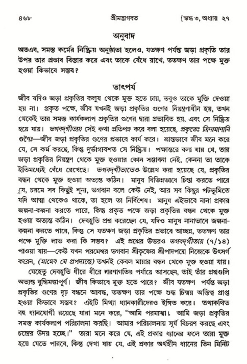 শ্রীমদ্ভাগবত, ৩য় স্কন্ধ- ২য় ভাগ-পৃষ্ঠা নং- ৪৬৮