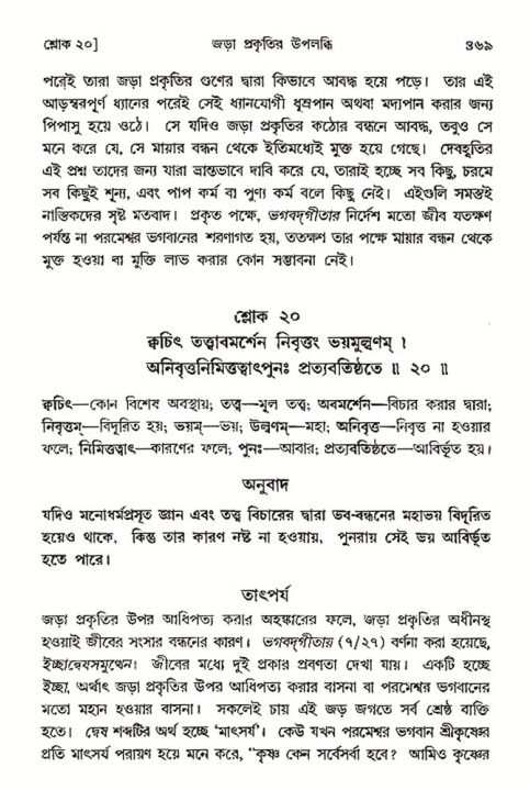 শ্রীমদ্ভাগবত, ৩য় স্কন্ধ- ২য় ভাগ-পৃষ্ঠা নং- ৪৬৯