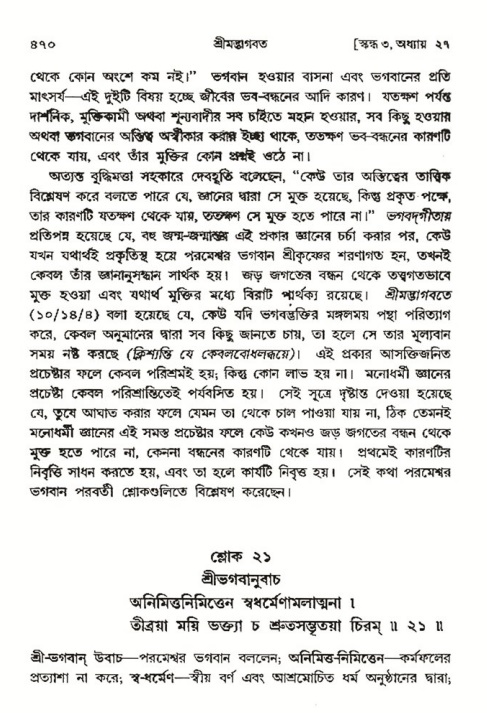 শ্রীমদ্ভাগবত, ৩য় স্কন্ধ- ২য় ভাগ-পৃষ্ঠা নং- ৪৭০