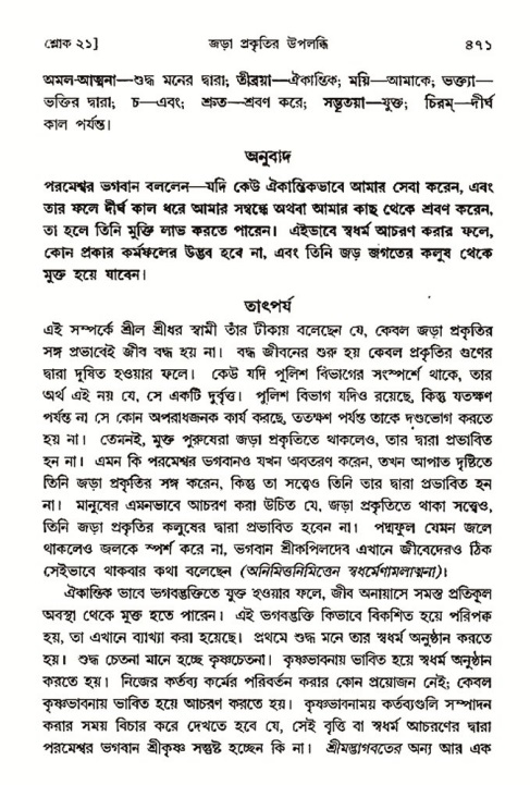 শ্রীমদ্ভাগবত, ৩য় স্কন্ধ- ২য় ভাগ-পৃষ্ঠা নং- ৪৭১