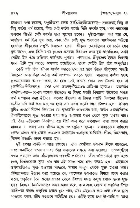 শ্রীমদ্ভাগবত, ৩য় স্কন্ধ- ২য় ভাগ-পৃষ্ঠা নং- ৪৭২