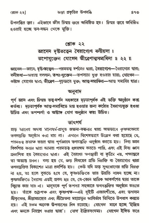 শ্রীমদ্ভাগবত, ৩য় স্কন্ধ- ২য় ভাগ-পৃষ্ঠা নং- ৪৭৩