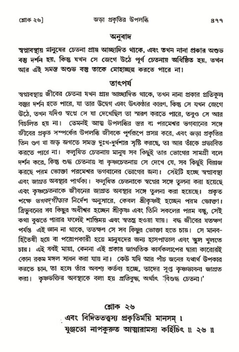 শ্রীমদ্ভাগবত, ৩য় স্কন্ধ- ২য় ভাগ-পৃষ্ঠা নং- ৪৭৭