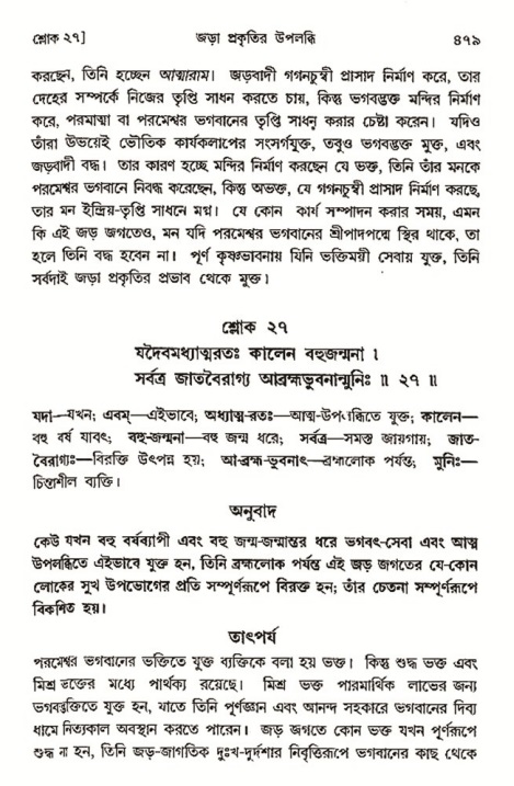 শ্রীমদ্ভাগবত, ৩য় স্কন্ধ- ২য় ভাগ-পৃষ্ঠা নং- ৪৭৯