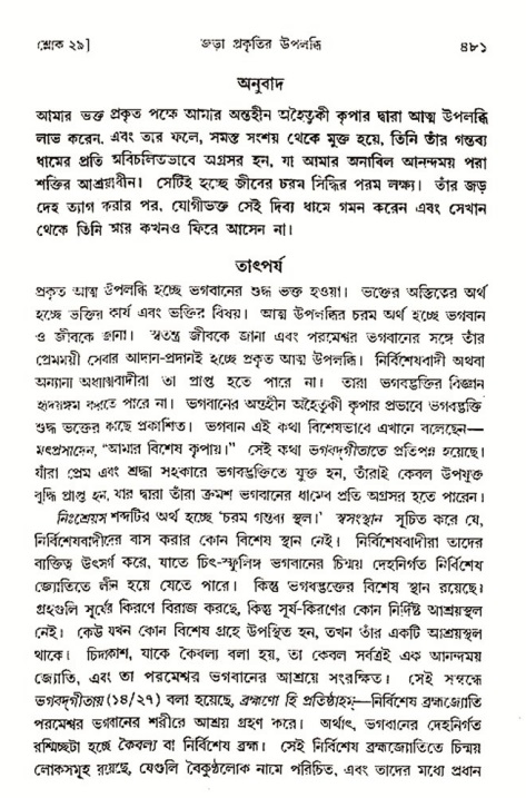 শ্রীমদ্ভাগবত, ৩য় স্কন্ধ- ২য় ভাগ-পৃষ্ঠা নং- ৪৮১