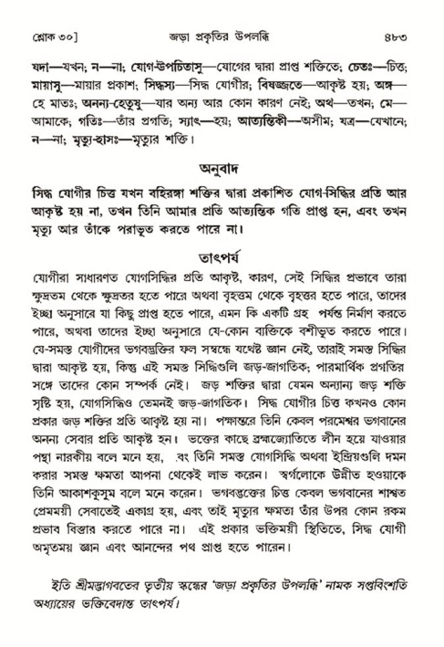 শ্রীমদ্ভাগবত, ৩য় স্কন্ধ- ২য় ভাগ-পৃষ্ঠা নং- ৪৮৩