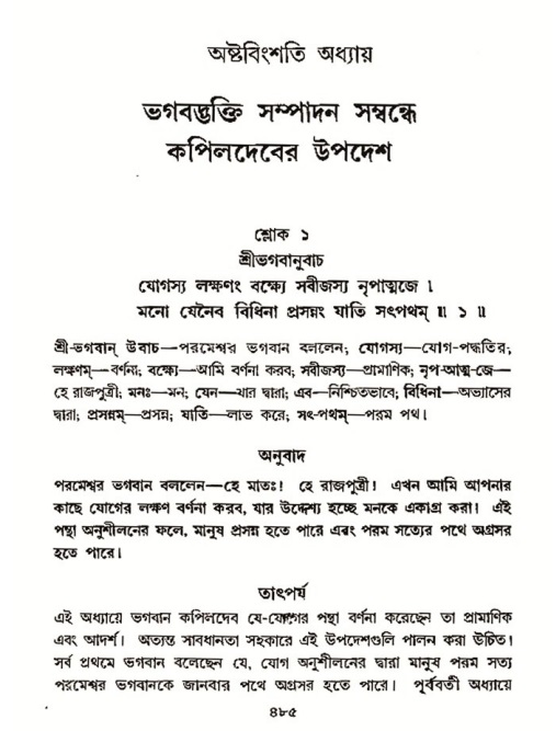 শ্রীমদ্ভাগবত, ৩য় স্কন্ধ- ২য় ভাগ-পৃষ্ঠা নং- ৪৮৫