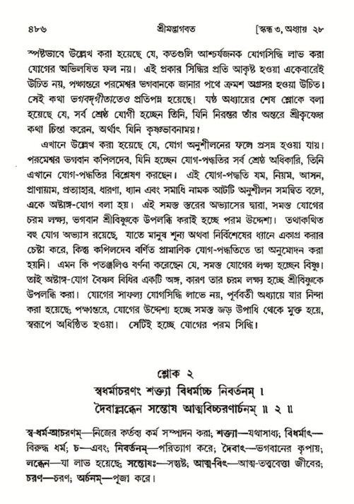 শ্রীমদ্ভাগবত, ৩য় স্কন্ধ- ২য় ভাগ-পৃষ্ঠা নং- ৪৮৬