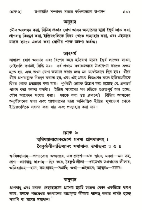 শ্রীমদ্ভাগবত, ৩য় স্কন্ধ- ২য় ভাগ-পৃষ্ঠা নং- ৪৯১