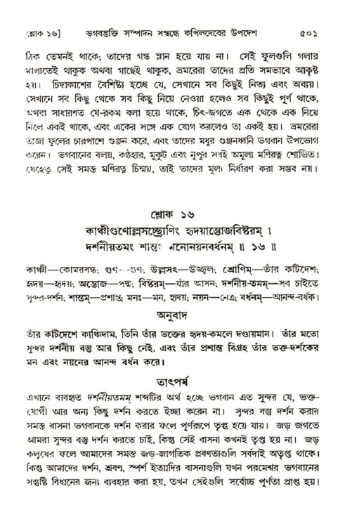 শ্রীমদ্ভাগবত, ৩য় স্কন্ধ- ২য় ভাগ-পৃষ্ঠা নং- ৫০১