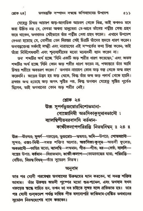 শ্রীমদ্ভাগবত, ৩য় স্কন্ধ- ২য় ভাগ-পৃষ্ঠা নং- ৫১১