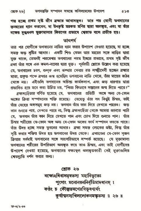 শ্রীমদ্ভাগবত, ৩য় স্কন্ধ- ২য় ভাগ-পৃষ্ঠা নং- ৫১৩