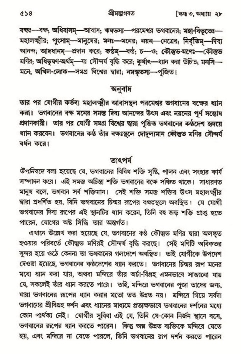 শ্রীমদ্ভাগবত, ৩য় স্কন্ধ- ২য় ভাগ-পৃষ্ঠা নং- ৫১৪