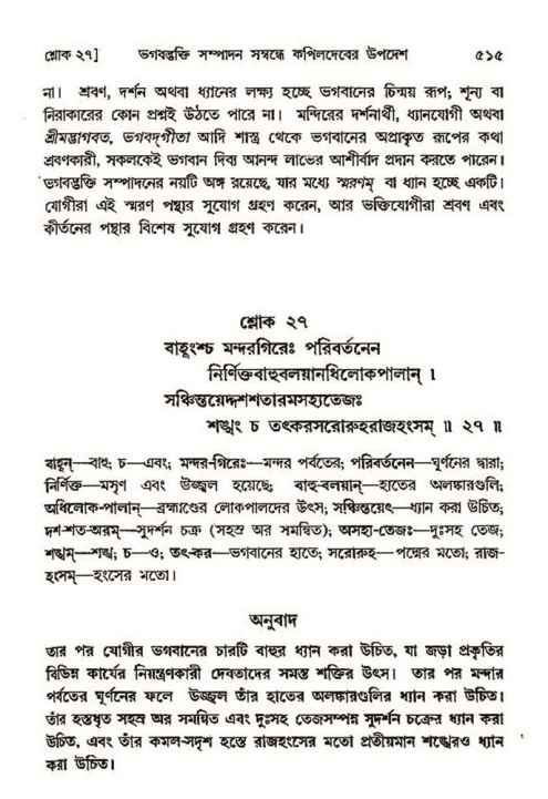 শ্রীমদ্ভাগবত, ৩য় স্কন্ধ- ২য় ভাগ-পৃষ্ঠা নং- ৫১৫