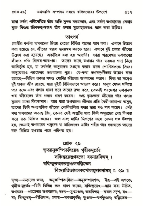 শ্রীমদ্ভাগবত, ৩য় স্কন্ধ- ২য় ভাগ-পৃষ্ঠা নং- ৫১৭