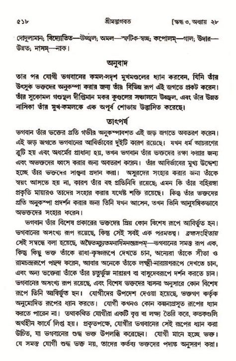 শ্রীমদ্ভাগবত, ৩য় স্কন্ধ- ২য় ভাগ-পৃষ্ঠা নং- ৫১৮