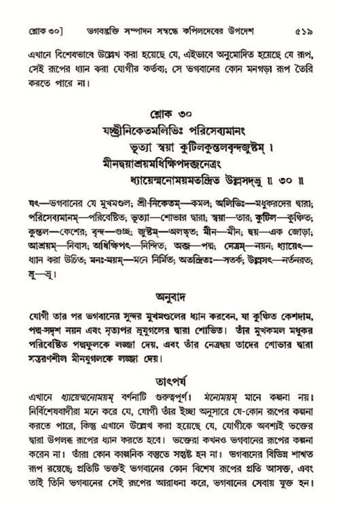 শ্রীমদ্ভাগবত, ৩য় স্কন্ধ- ২য় ভাগ-পৃষ্ঠা নং- ৫১৯