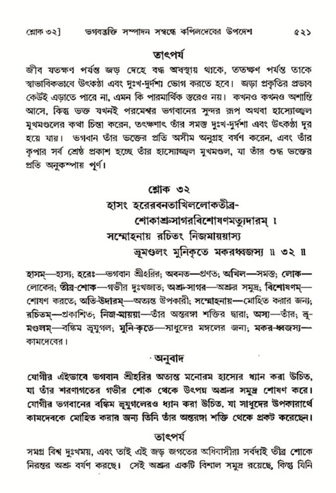 শ্রীমদ্ভাগবত, ৩য় স্কন্ধ- ২য় ভাগ-পৃষ্ঠা নং- ৫২১