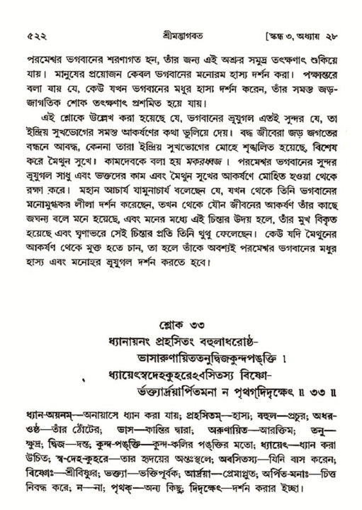 শ্রীমদ্ভাগবত, ৩য় স্কন্ধ- ২য় ভাগ-পৃষ্ঠা নং- ৫২২