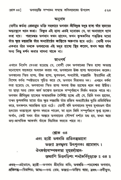 শ্রীমদ্ভাগবত, ৩য় স্কন্ধ- ২য় ভাগ-পৃষ্ঠা নং- ৫২৩