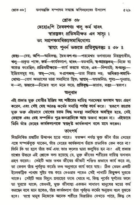 শ্রীমদ্ভাগবত, ৩য় স্কন্ধ- ২য় ভাগ-পৃষ্ঠা নং- ৫২৯