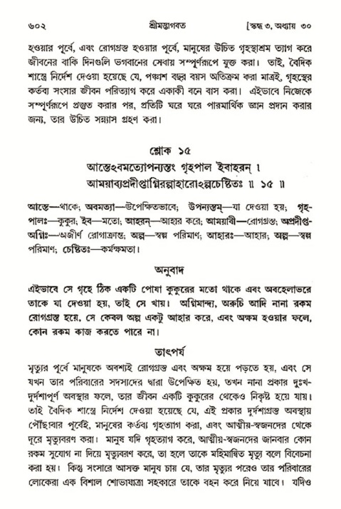 শ্রীমদ্ভাগবত, ৩য় স্কন্ধ- ২য় ভাগ-পৃষ্ঠা নং- ৬০২