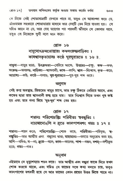 শ্রীমদ্ভাগবত, ৩য় স্কন্ধ- ২য় ভাগ-পৃষ্ঠা নং- ৬০৩