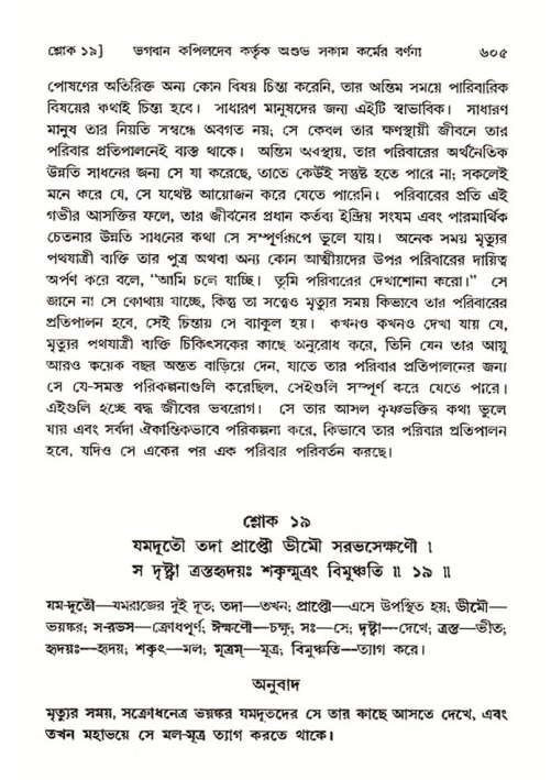 শ্রীমদ্ভাগবত, ৩য় স্কন্ধ- ২য় ভাগ-পৃষ্ঠা নং- ৬০৫