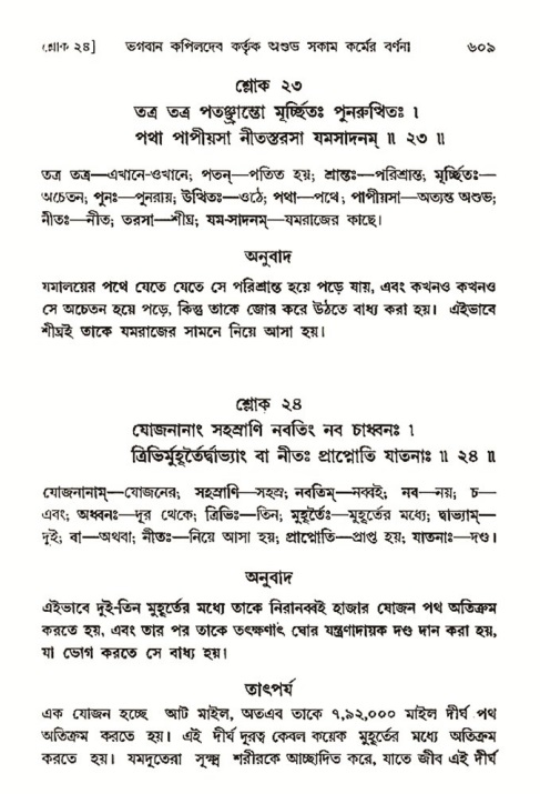 শ্রীমদ্ভাগবত, ৩য় স্কন্ধ- ২য় ভাগ-পৃষ্ঠা নং- ৬০৯