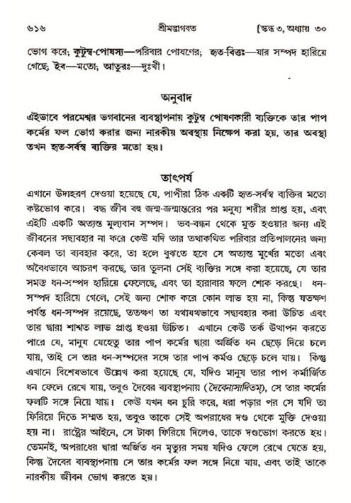 শ্রীমদ্ভাগবত, ৩য় স্কন্ধ- ২য় ভাগ-পৃষ্ঠা নং- ৬১৬