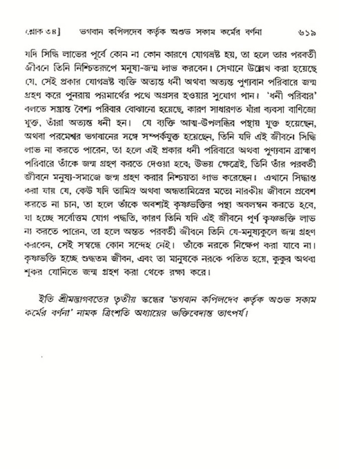 শ্রীমদ্ভাগবত, ৩য় স্কন্ধ- ২য় ভাগ-পৃষ্ঠা নং- ৬১৯