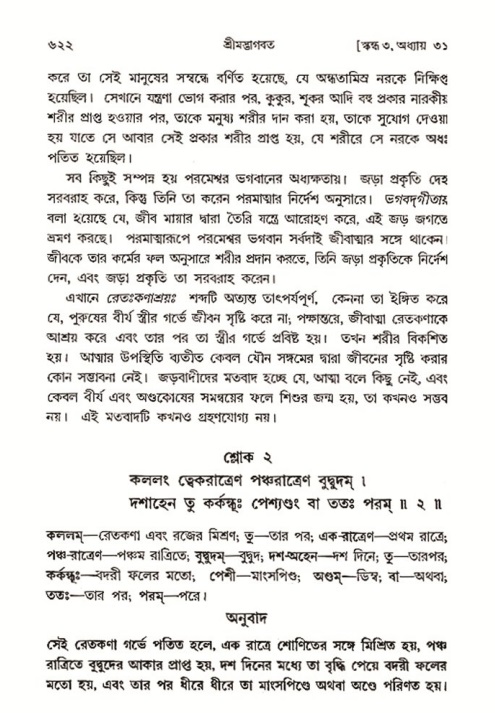 শ্রীমদ্ভাগবত, ৩য় স্কন্ধ- ২য় ভাগ-পৃষ্ঠা নং- ৬২২