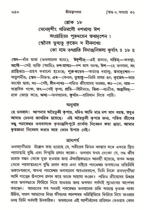 শ্রীমদ্ভাগবত, ৩য় স্কন্ধ- ২য় ভাগ-পৃষ্ঠা নং- ৬৪০