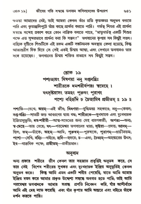 শ্রীমদ্ভাগবত, ৩য় স্কন্ধ- ২য় ভাগ-পৃষ্ঠা নং- ৬৪১