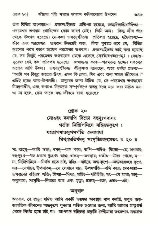 শ্রীমদ্ভাগবত, ৩য় স্কন্ধ- ২য় ভাগ-পৃষ্ঠা নং- ৬৪৩