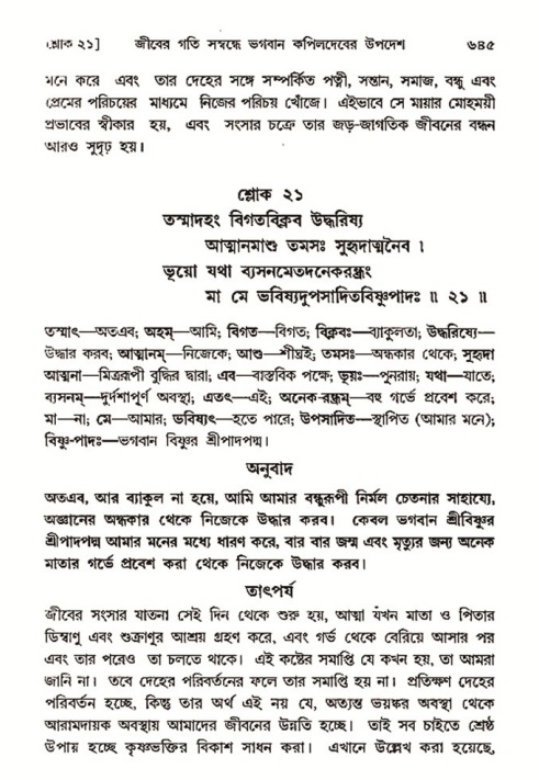 শ্রীমদ্ভাগবত, ৩য় স্কন্ধ- ২য় ভাগ-পৃষ্ঠা নং- ৬৪৫