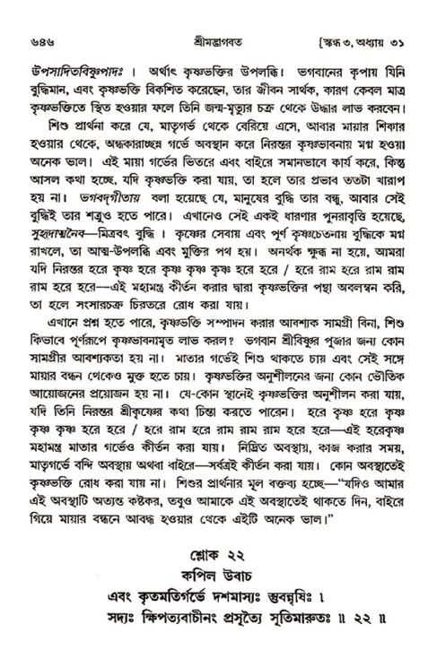 শ্রীমদ্ভাগবত, ৩য় স্কন্ধ- ২য় ভাগ-পৃষ্ঠা নং- ৬৪৬