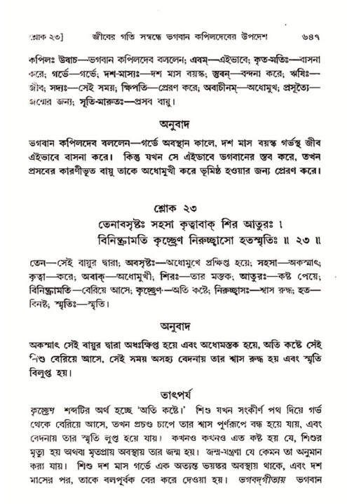 শ্রীমদ্ভাগবত, ৩য় স্কন্ধ- ২য় ভাগ-পৃষ্ঠা নং- ৬৪৭