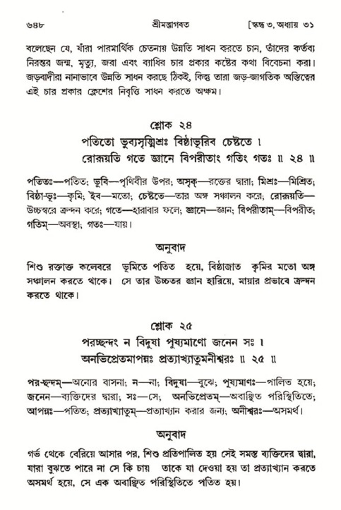 শ্রীমদ্ভাগবত, ৩য় স্কন্ধ- ২য় ভাগ-পৃষ্ঠা নং- ৬৪৮