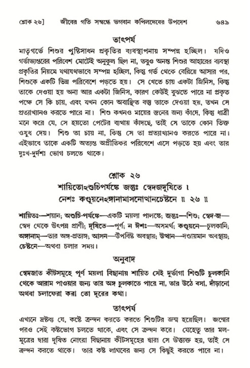 শ্রীমদ্ভাগবত, ৩য় স্কন্ধ- ২য় ভাগ-পৃষ্ঠা নং- ৬৪৯