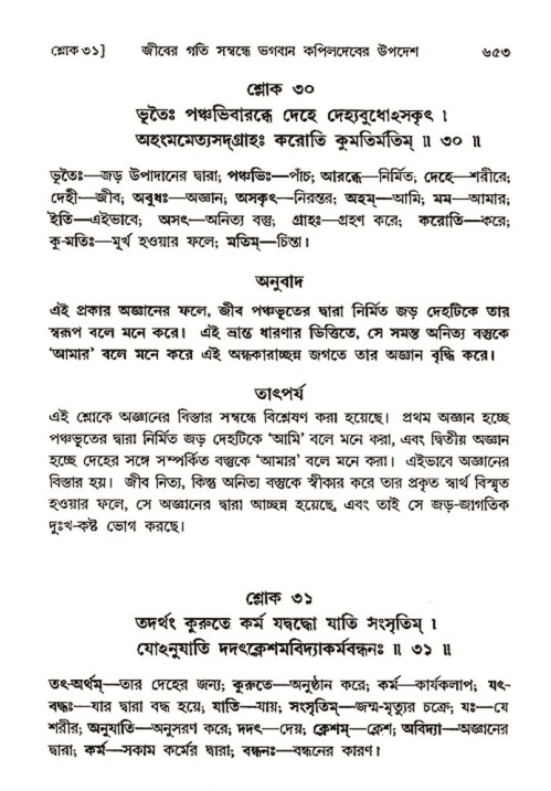 শ্রীমদ্ভাগবত, ৩য় স্কন্ধ- ২য় ভাগ-পৃষ্ঠা নং- ৬৫৩