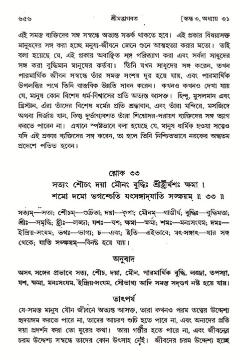 শ্রীমদ্ভাগবত, ৩য় স্কন্ধ- ২য় ভাগ-পৃষ্ঠা নং- ৬৫৬