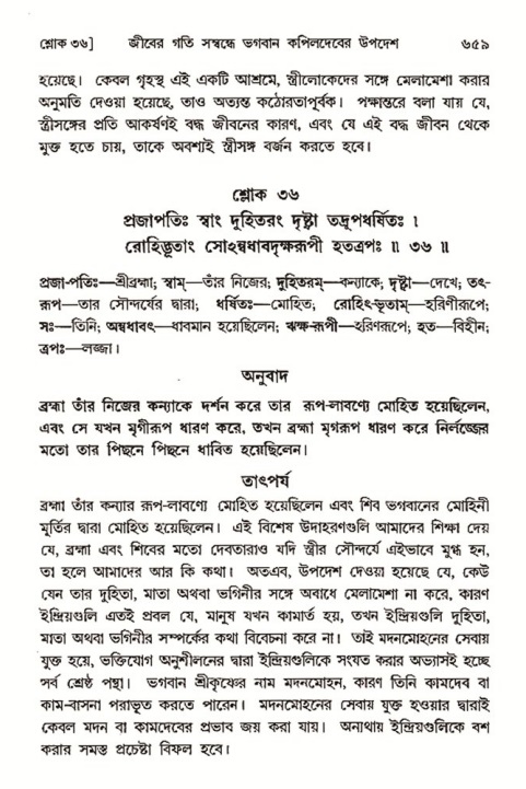 শ্রীমদ্ভাগবত, ৩য় স্কন্ধ- ২য় ভাগ-পৃষ্ঠা নং- ৬৫৯