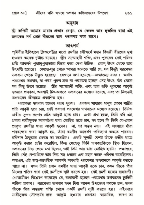 শ্রীমদ্ভাগবত, ৩য় স্কন্ধ- ২য় ভাগ-পৃষ্ঠা নং- ৬৬১